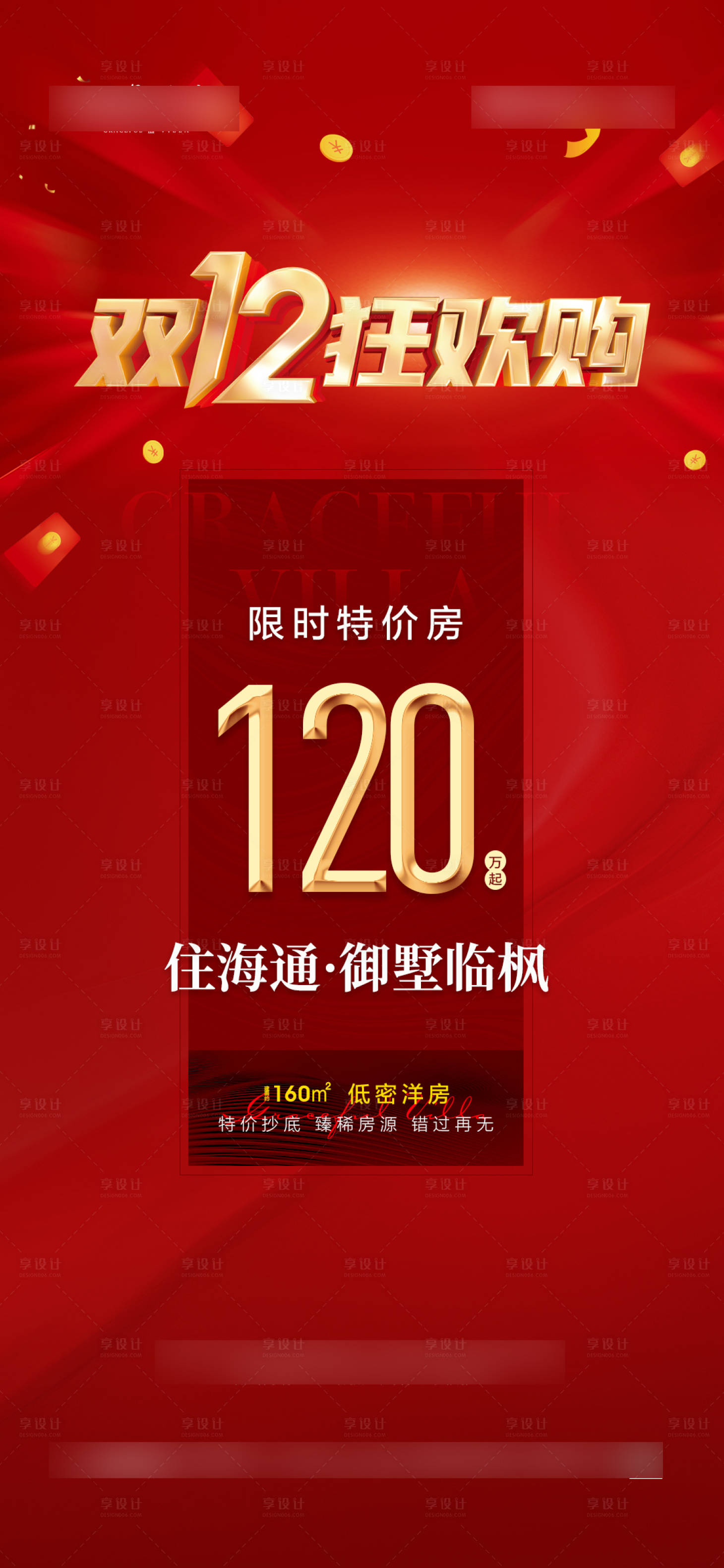 源文件下載【享設(shè)計(jì)】搜索編號(hào)：98020013932351764【地產(chǎn)狂歡購(gòu)海報(bào)】