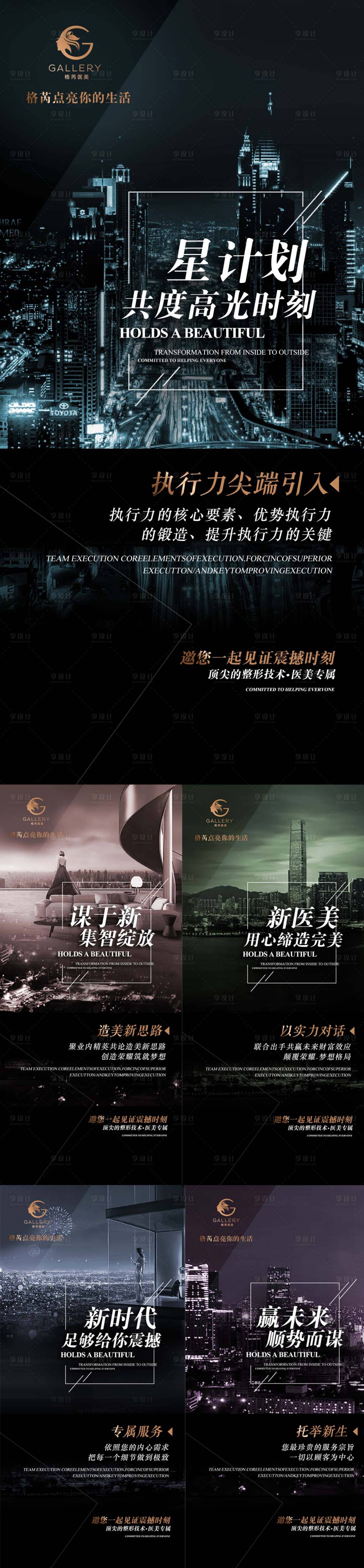 源文件下載【享設計】搜索編號：56250013762474445【醫美招商造勢海報】
