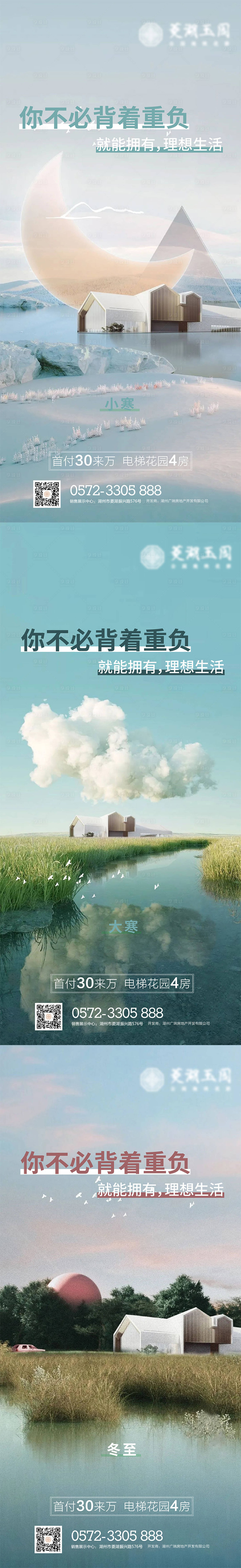 源文件下载【大寒小寒冬至节气海报】编号：69330010036302334