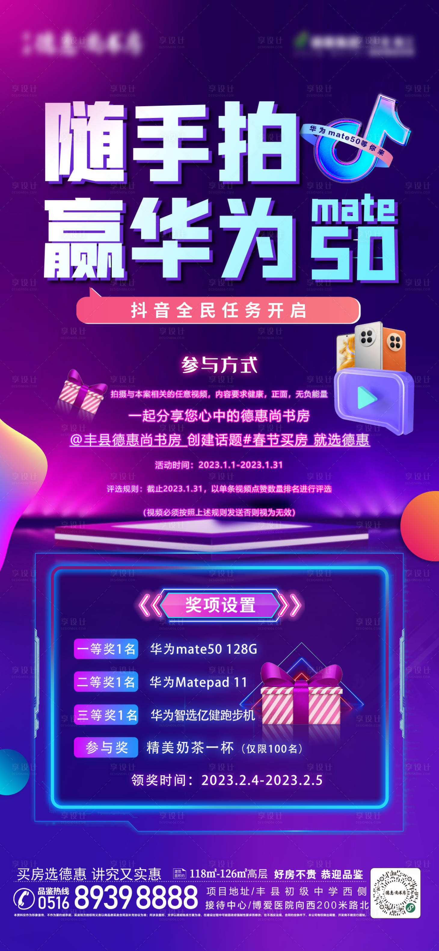 源文件下载【享设计】搜索编号：68410014048191574【全民抖音任务】
