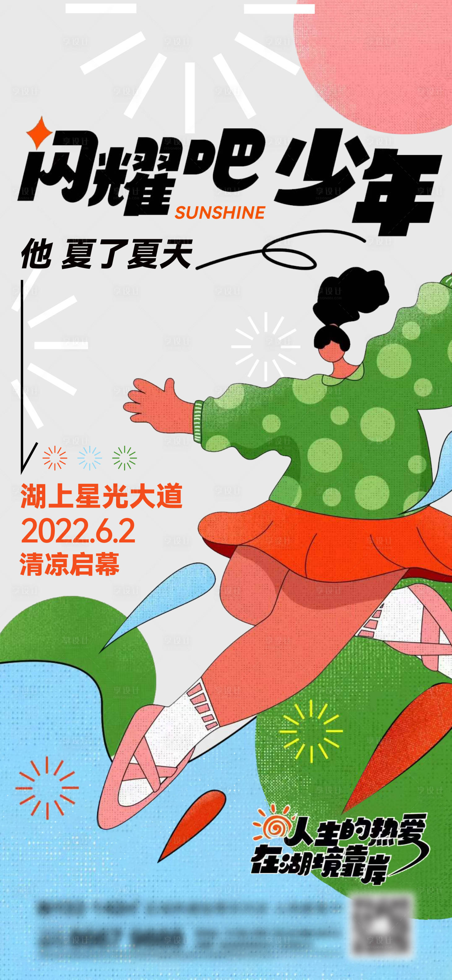 源文件下载【享设计】搜索编号：51530013654362038【地产潮玩刷屏海报】