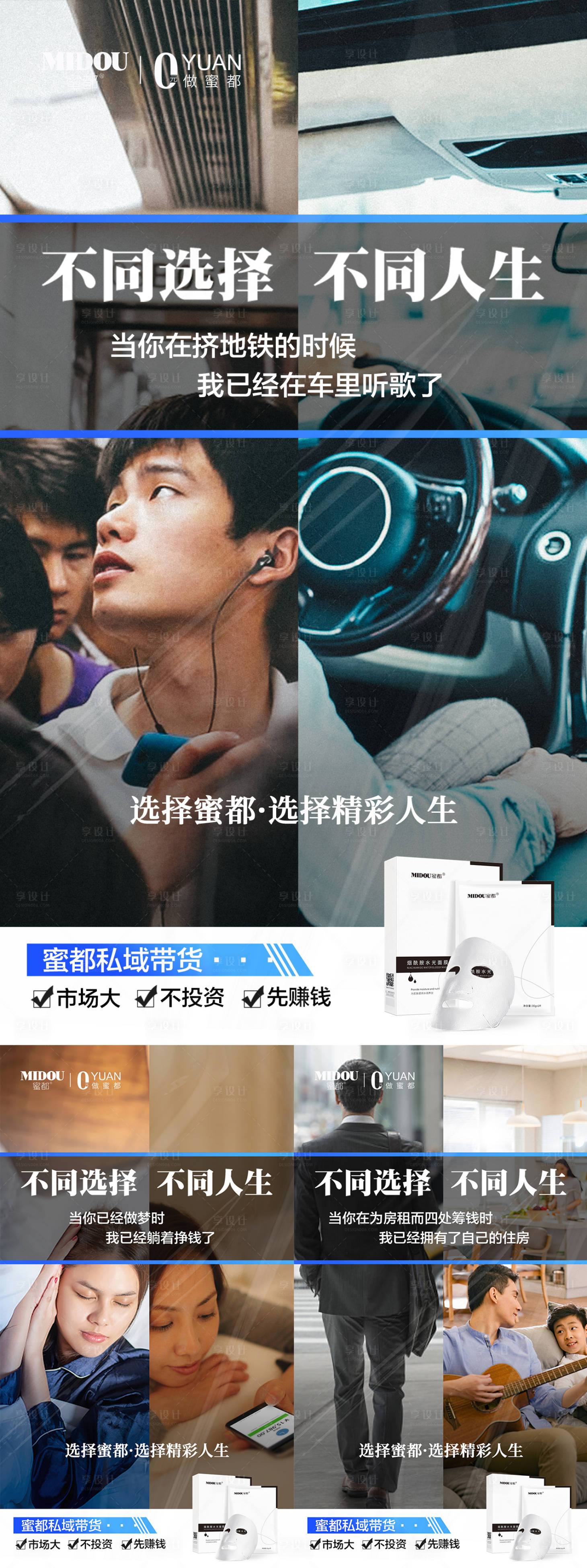 源文件下载【享设计】搜索编号：97510013914763467【微商招商系列海报】