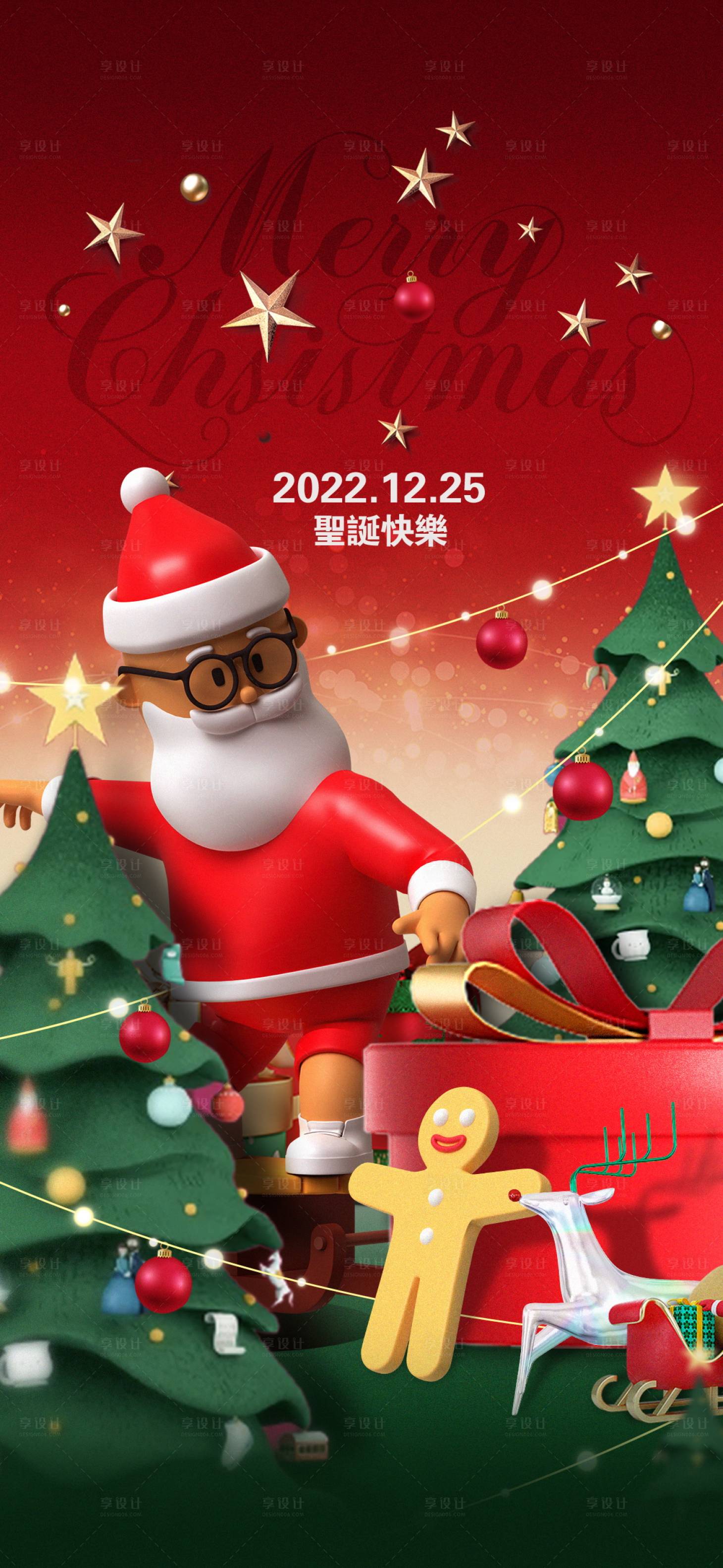 编号：20221222192010196【享设计】源文件下载-圣诞节海报