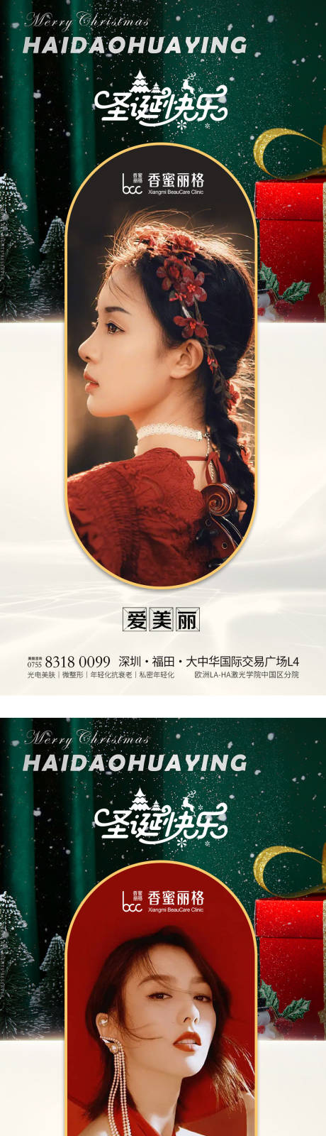 源文件下載【醫美圣誕節節氣海報】編號：87190013665045030