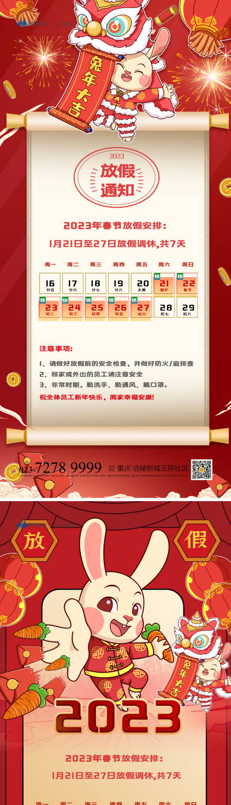 源文件下载【春节放假通知海报】编号：26860013661707999