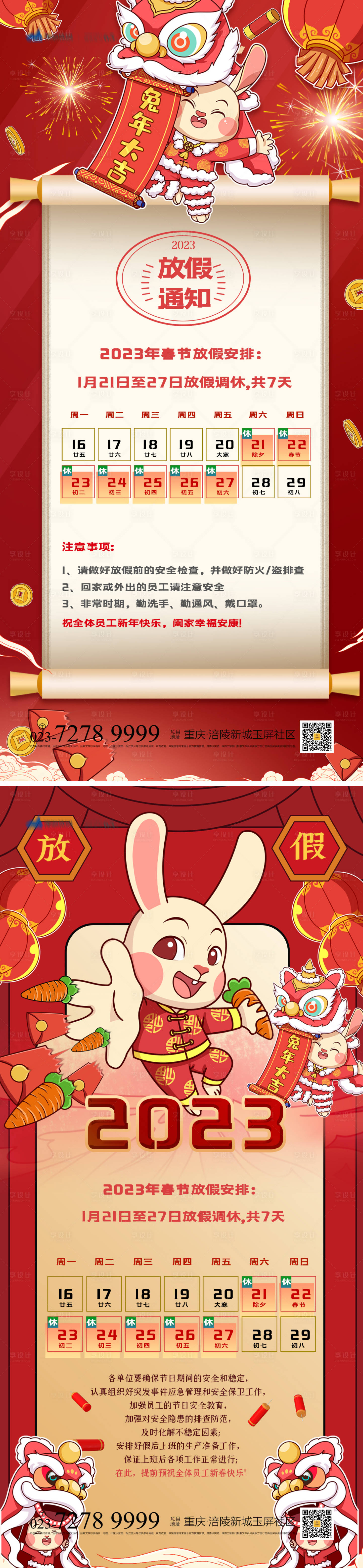 源文件下载【春节放假通知海报】编号：26860013661707999