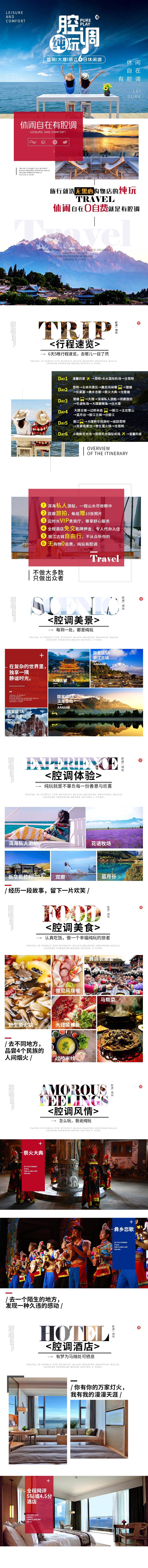 源文件下載【享設計】搜索編號：44700013805881925【旅游電商詳情頁】