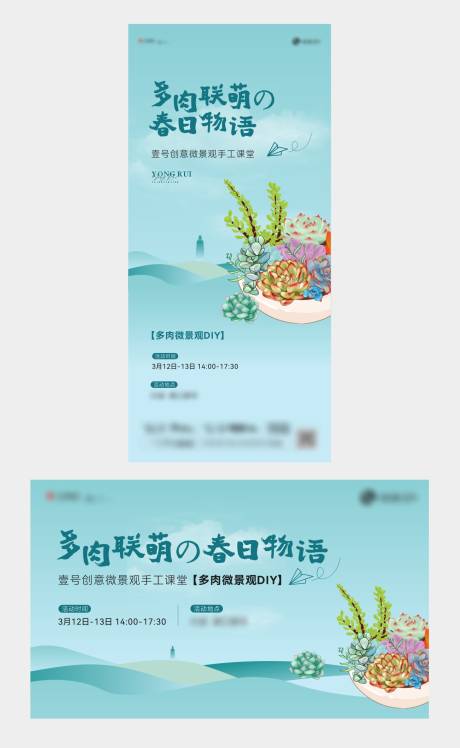 源文件下載【房地產新中式暖場活動海報】編號：81390013865444073