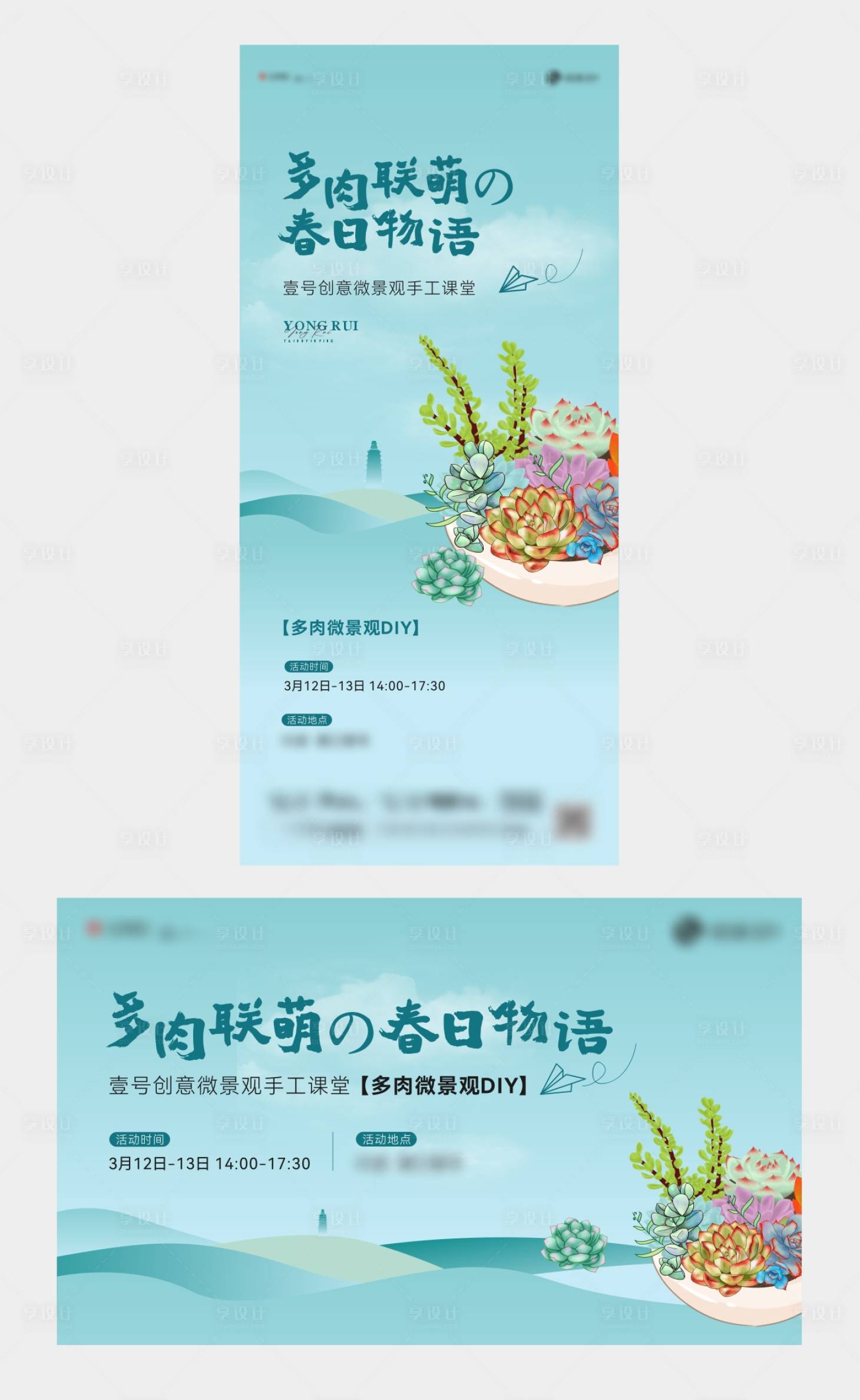 源文件下載【享設計】搜索編號：81390013865444073【房地產新中式暖場活動海報】