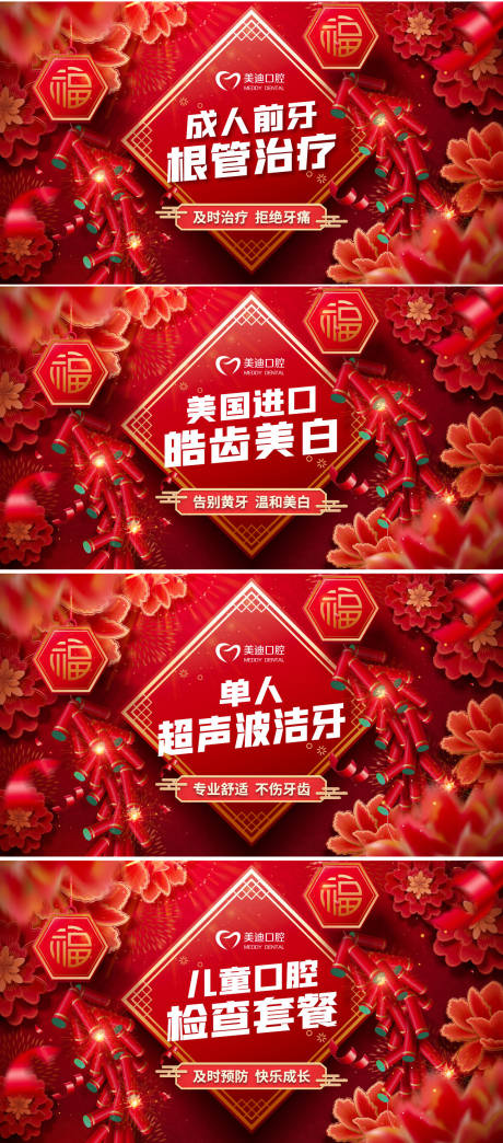 源文件下载【春节口腔美团团单】编号：40940013925541139