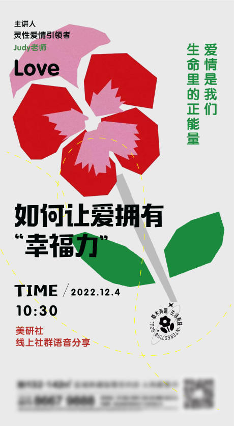 源文件下载【地产花朵刷屏海报】编号：63980013697489084