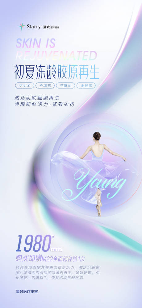 源文件下载【医美产品活动海报】编号：57140013911492718