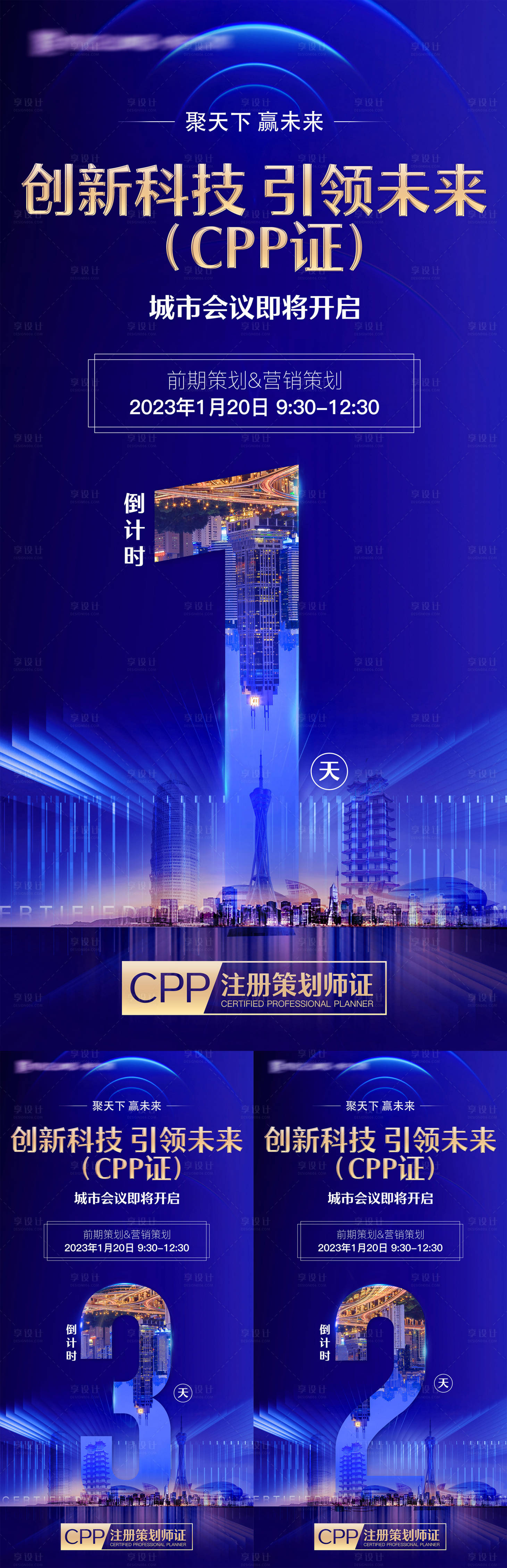 源文件下载【蓝色会议活动倒计时海报】编号：63400013998004396