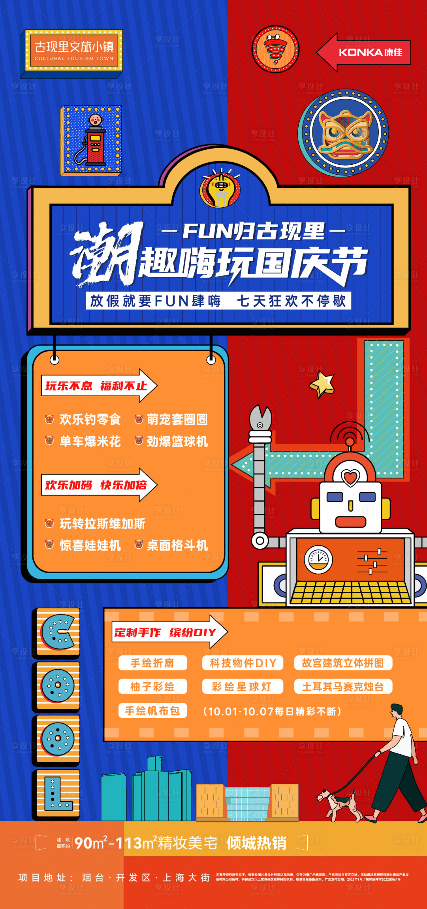 源文件下载【享设计】搜索编号：75890013935412543【地产活动海报】