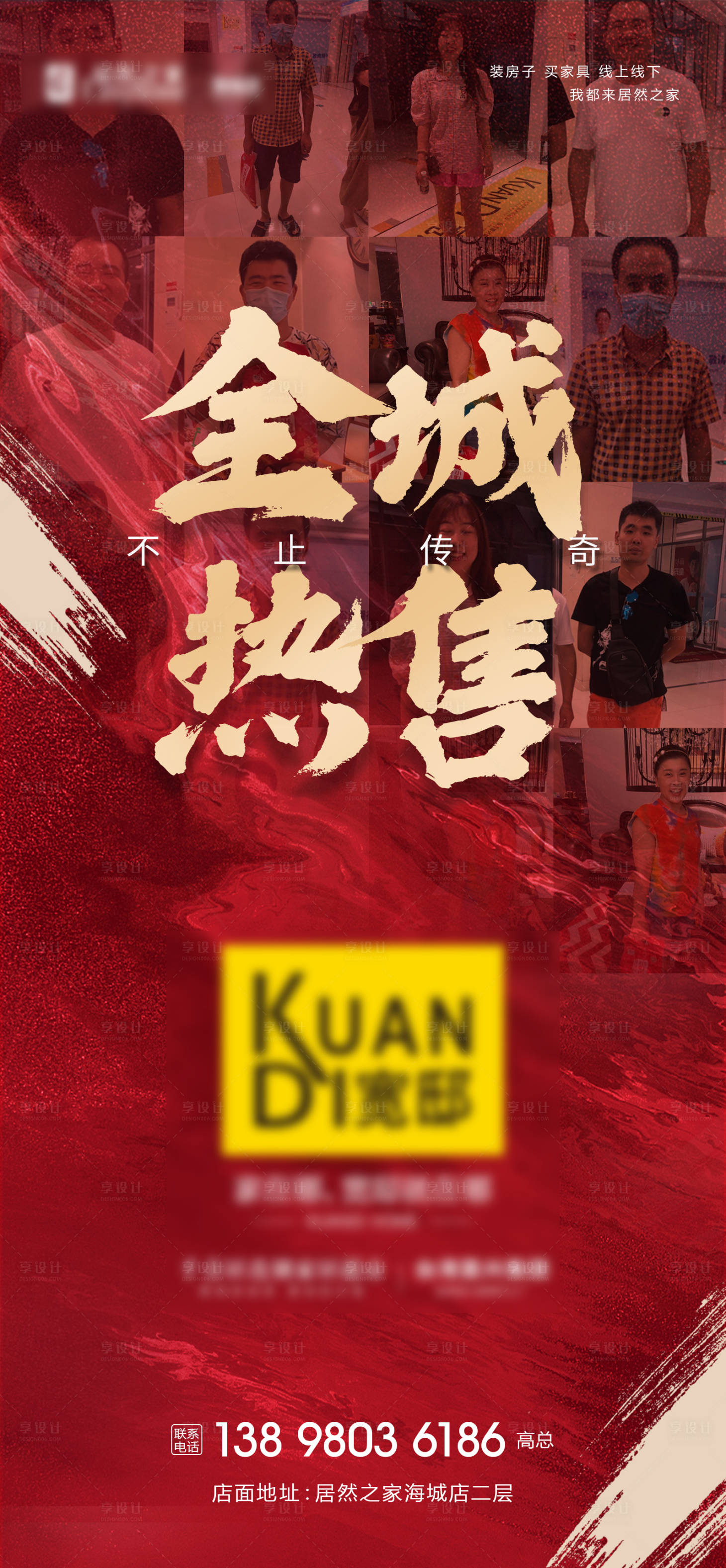 源文件下載【享設計】搜索編號：92160013929582341【品牌人氣熱銷微信海報】
