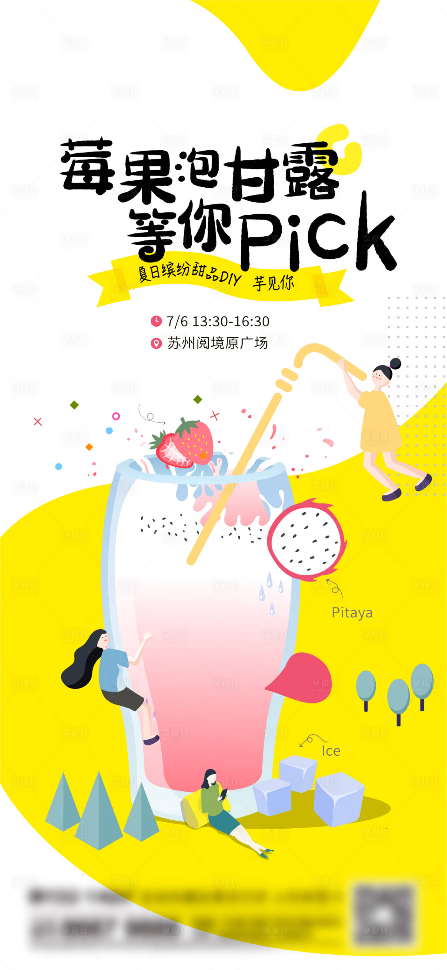 源文件下載【享設(shè)計(jì)】搜索編號(hào)：64640013772688774【地產(chǎn)奶茶活動(dòng)刷屏海報(bào)】