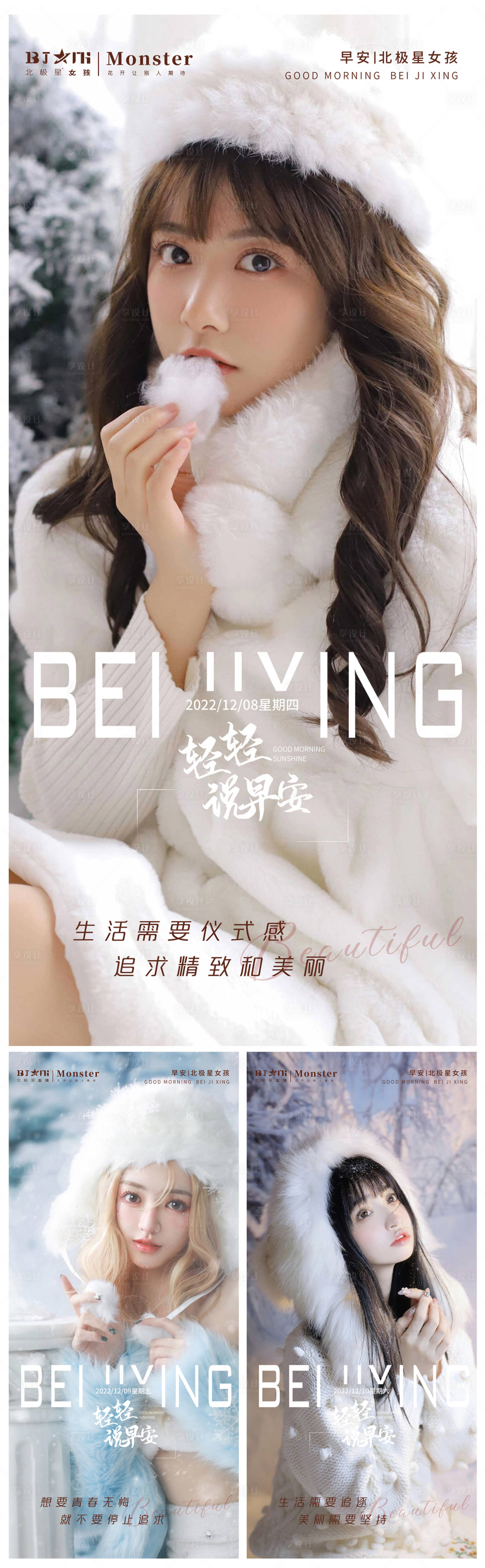 源文件下載【享設計】搜索編號：99070013747703252【醫美整形早安朋友圈美女宣傳】