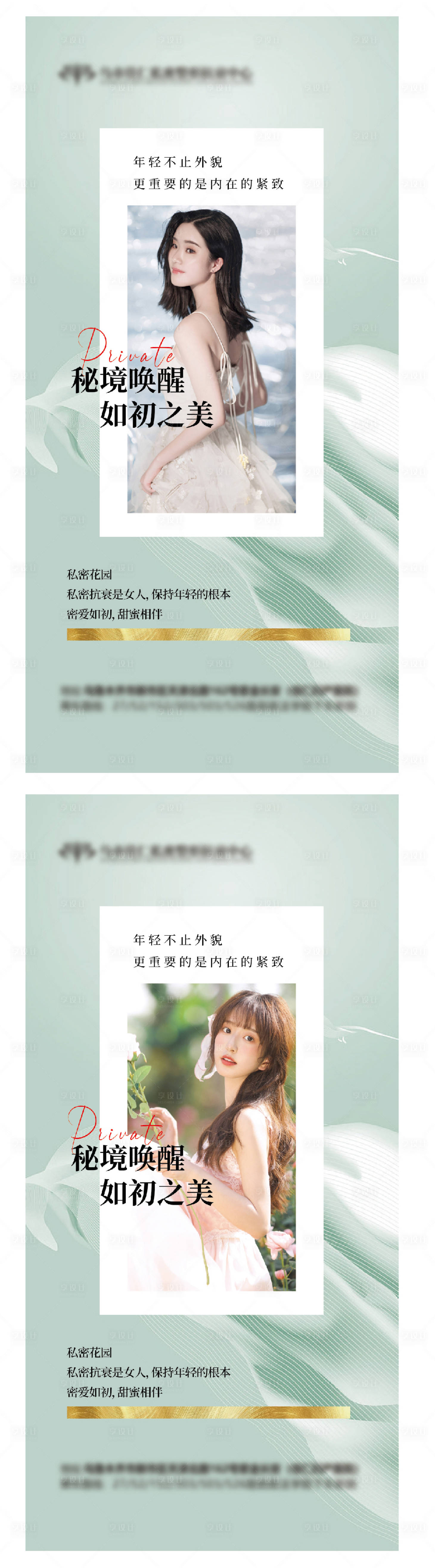 源文件下載【享設(shè)計】搜索編號：37680013861643650【醫(yī)美私密海報】