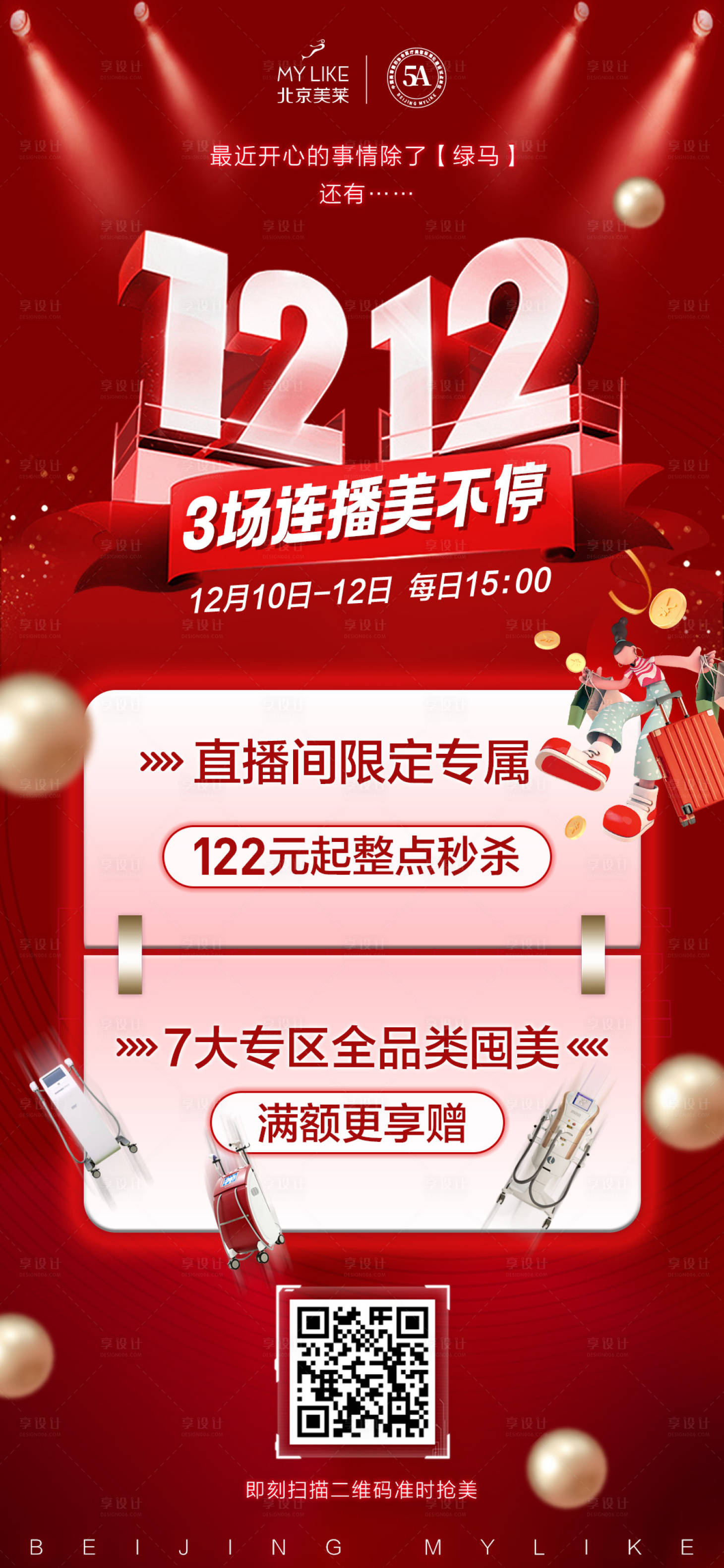 源文件下載【享設計】搜索編號：57760013784345371【雙12】