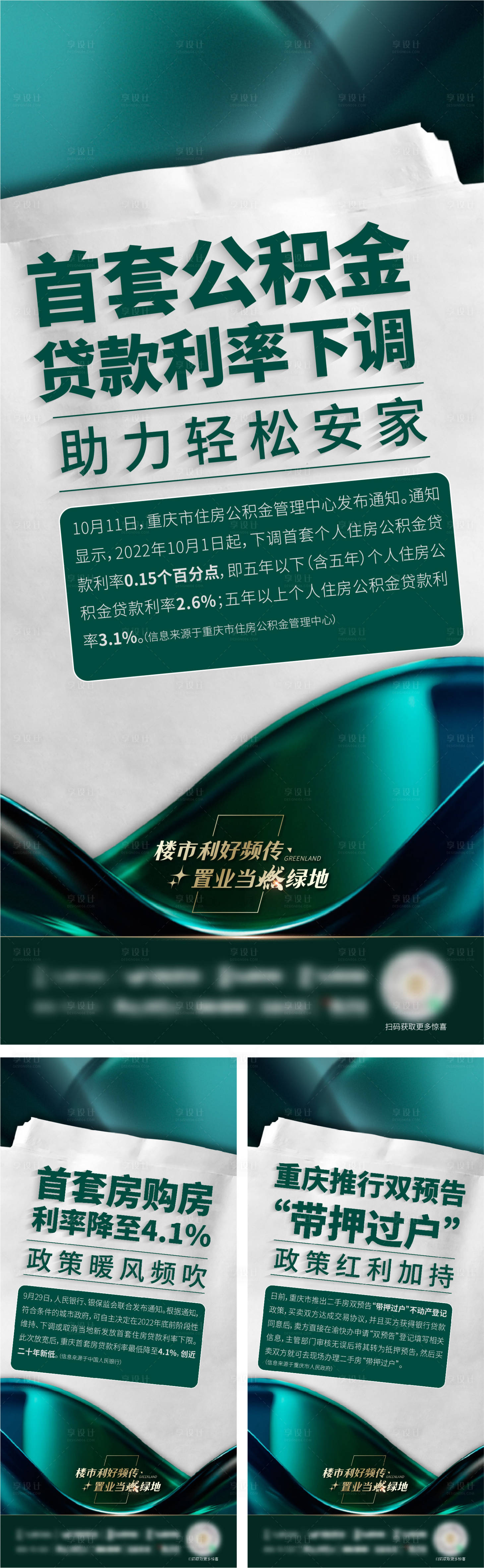 编号：20221208221424617【享设计】源文件下载-政策楼市报广报纸系列海报