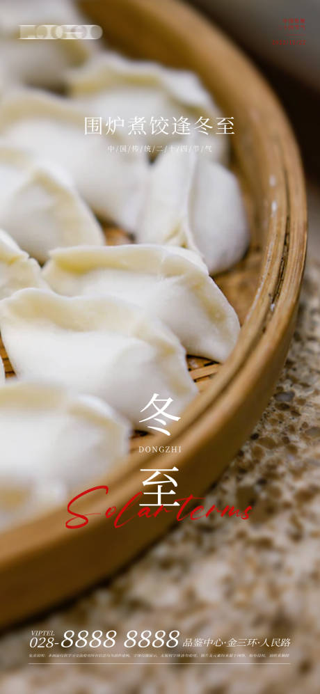 源文件下载【冬至海报】编号：29770013728791864
