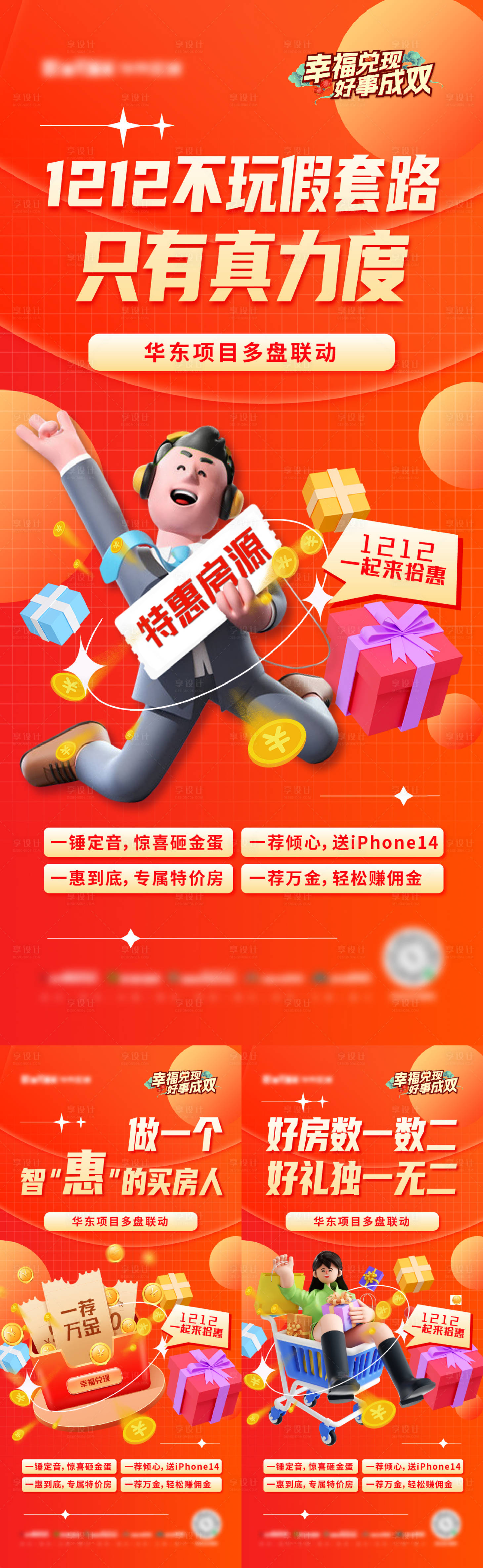 源文件下载【双12活动系列稿】编号：55920013737811100