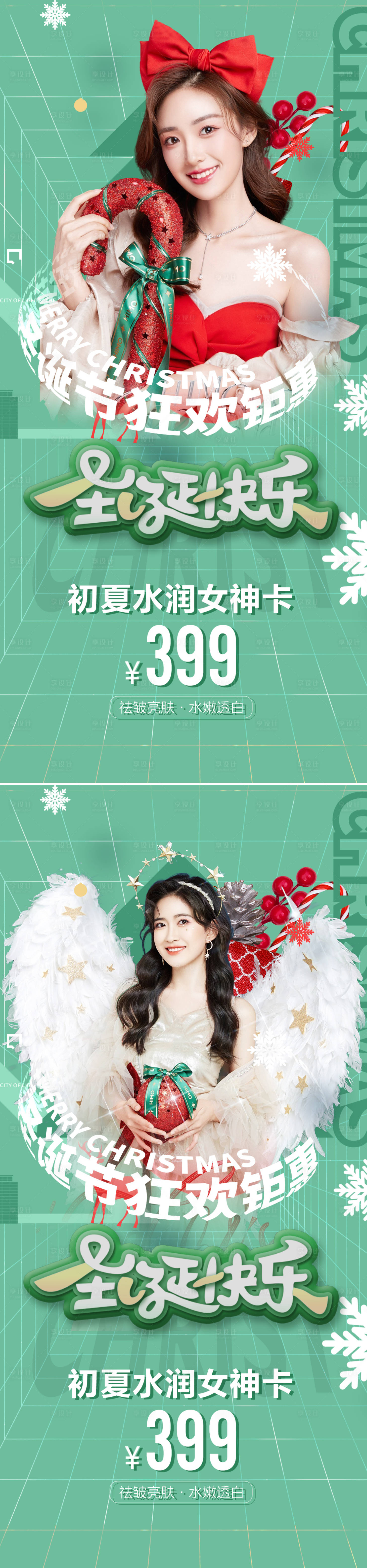 源文件下载【医美圣诞节促销海报】编号：78400013780135547