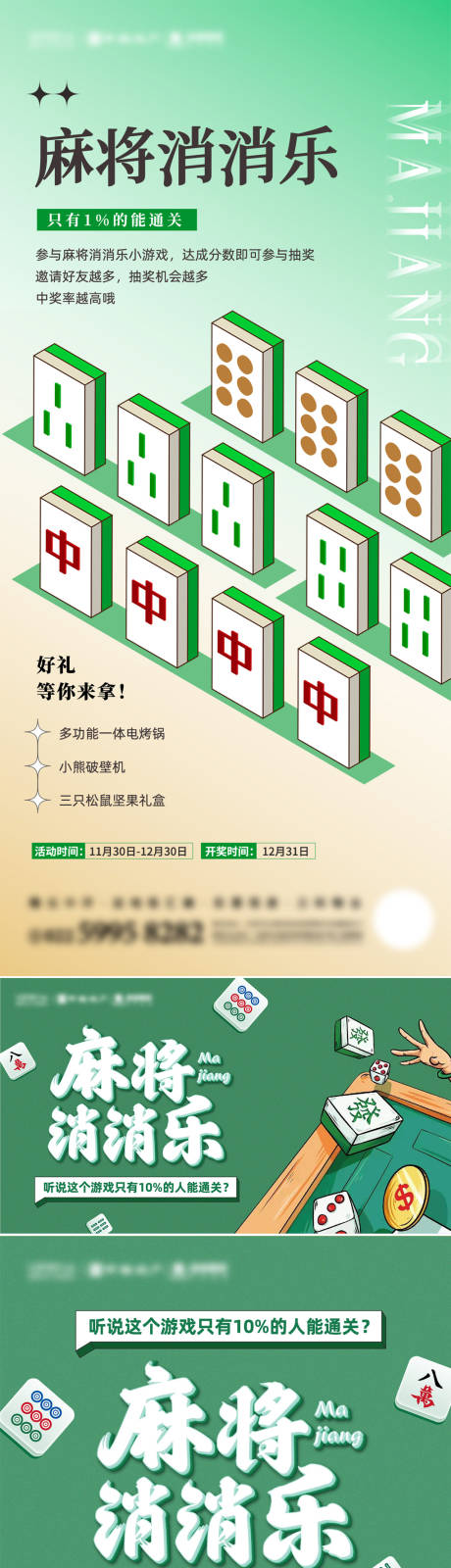 源文件下載【麻將消消樂活動海報】編號：46380013963373028