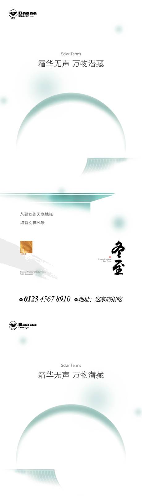 源文件下载【冬至海报】编号：20221209230242442