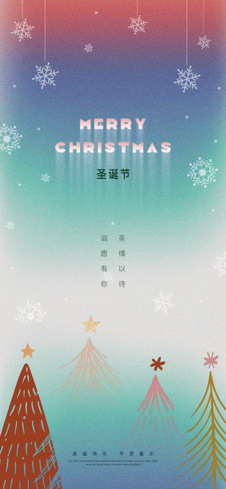 源文件下载【圣诞节简约海报】编号：16860013925017091