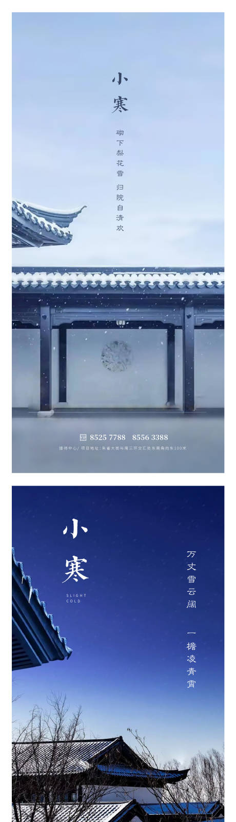 源文件下载【小寒海报】编号：14280014010478143