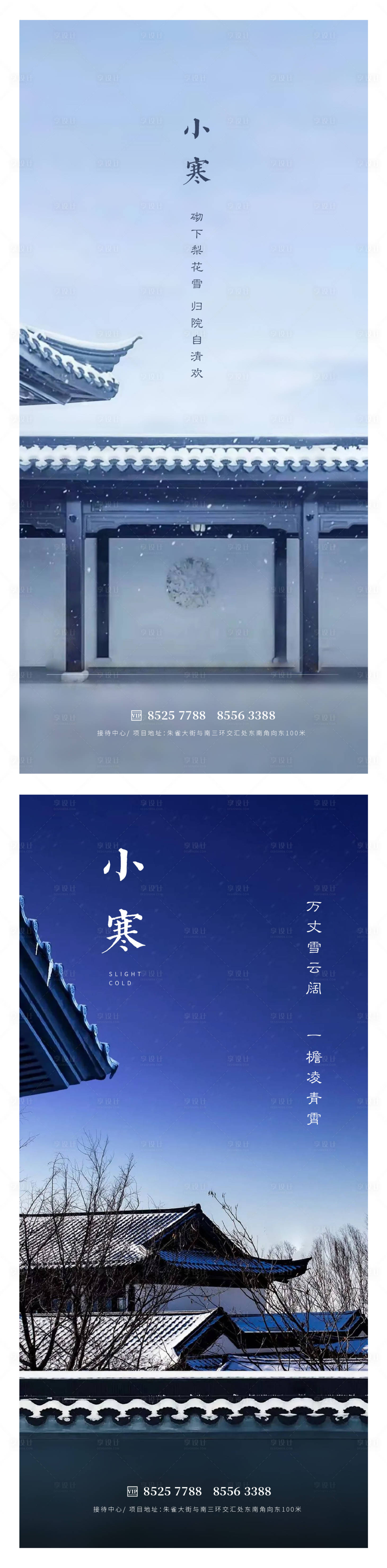 源文件下載【享設(shè)計】搜索編號：14280014010478143【小寒海報】