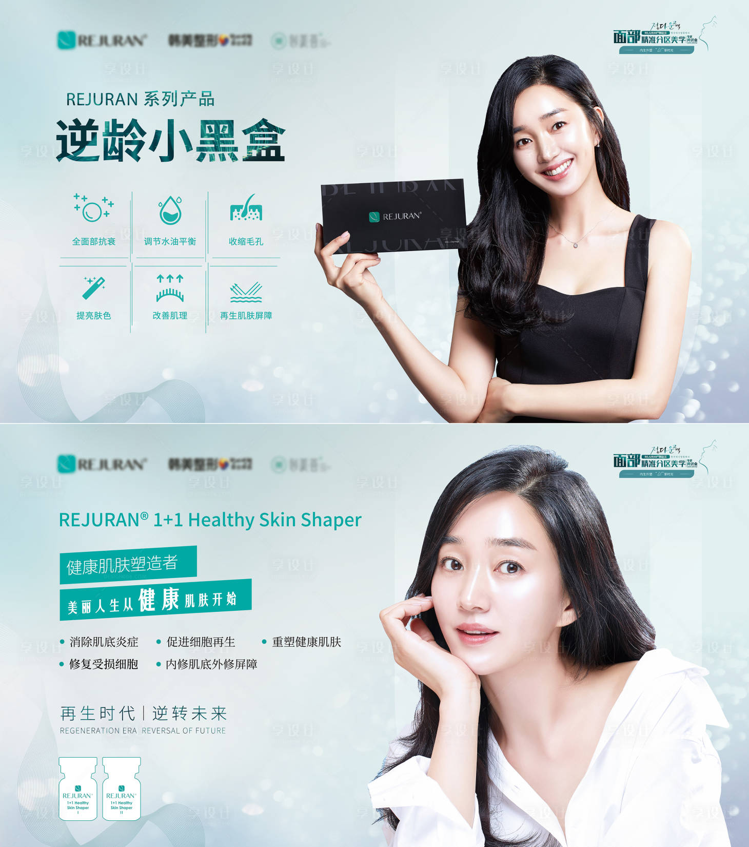 源文件下载【享设计】搜索编号：45240013908887450【医美丽驻兰展板】