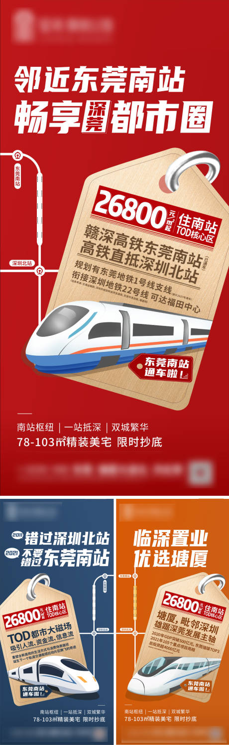 源文件下载【地产高铁价值单图系列稿】编号：87900013814189558
