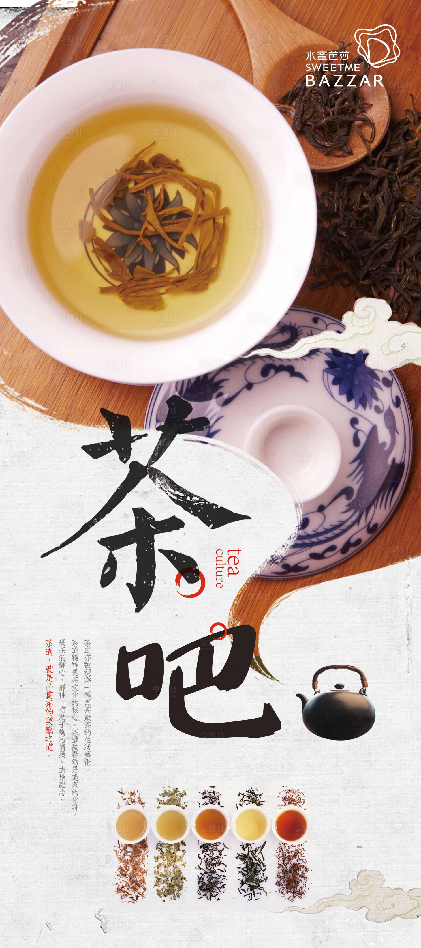 源文件下载【享设计】搜索编号：97250013687941229【茶水牌海报】