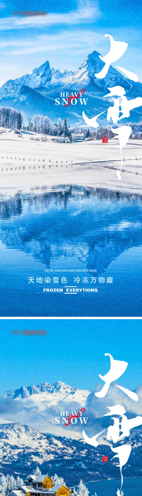 源文件下载【地产大雪节气系列海报】编号：83780013723436535