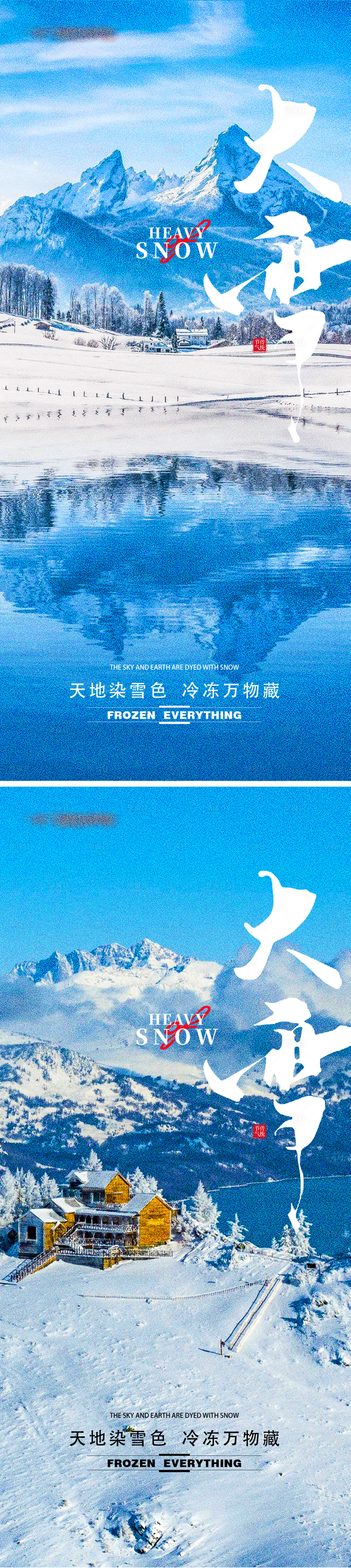 源文件下载【地产大雪节气系列海报】编号：83780013723436535
