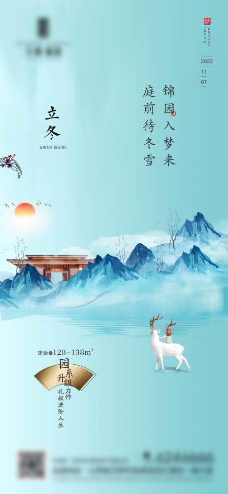 源文件下载【立冬节气单图】编号：65220013771438013