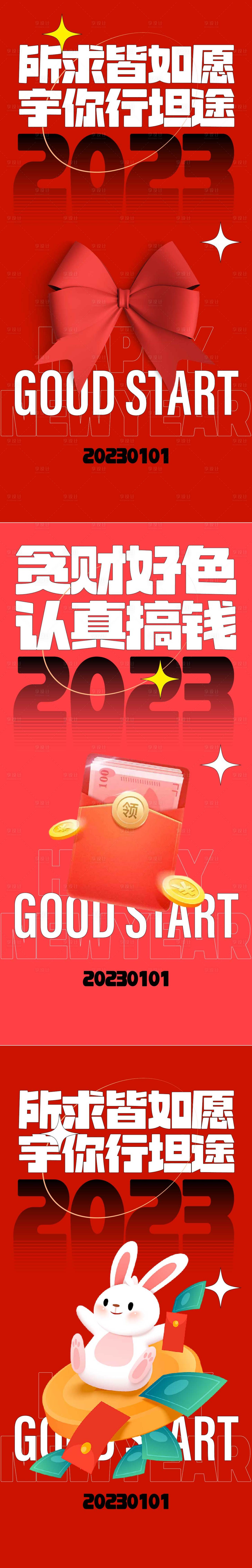 源文件下載【享設計】搜索編號：52230014034508107【兔年新年元旦海報】