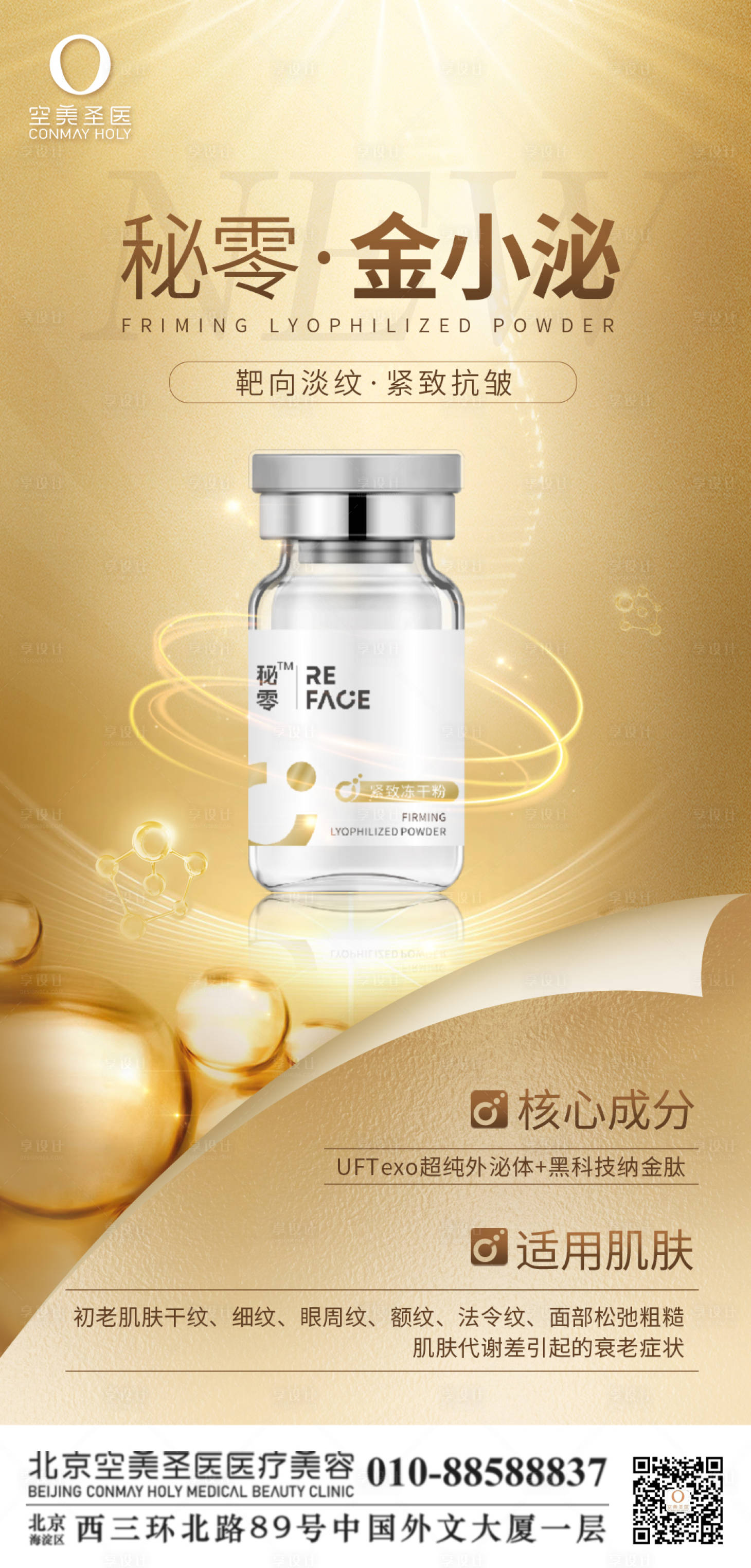 源文件下载【享设计】搜索编号：23710013696459883【秘零外泌体】