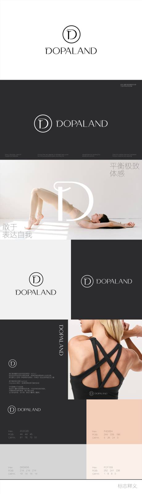 编号：20221209124358141【享设计】源文件下载-优雅女性时尚瑜伽品牌logoVI设计