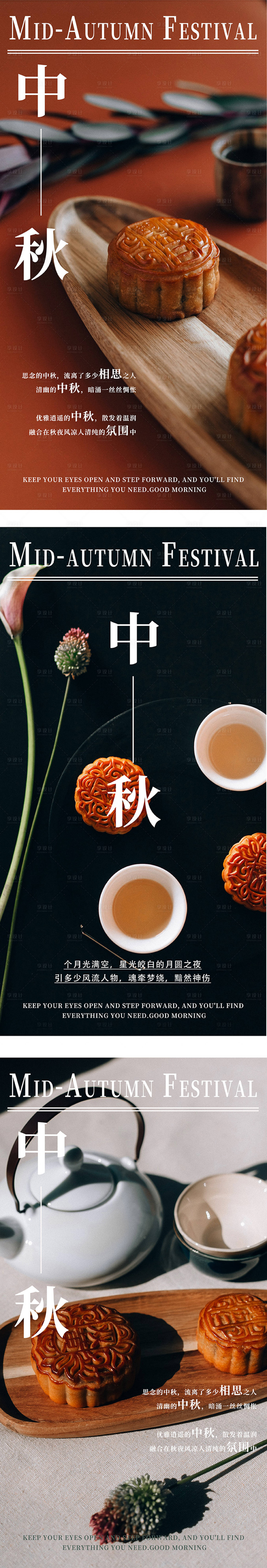 源文件下载【中秋系列海报】编号：16090014032485468