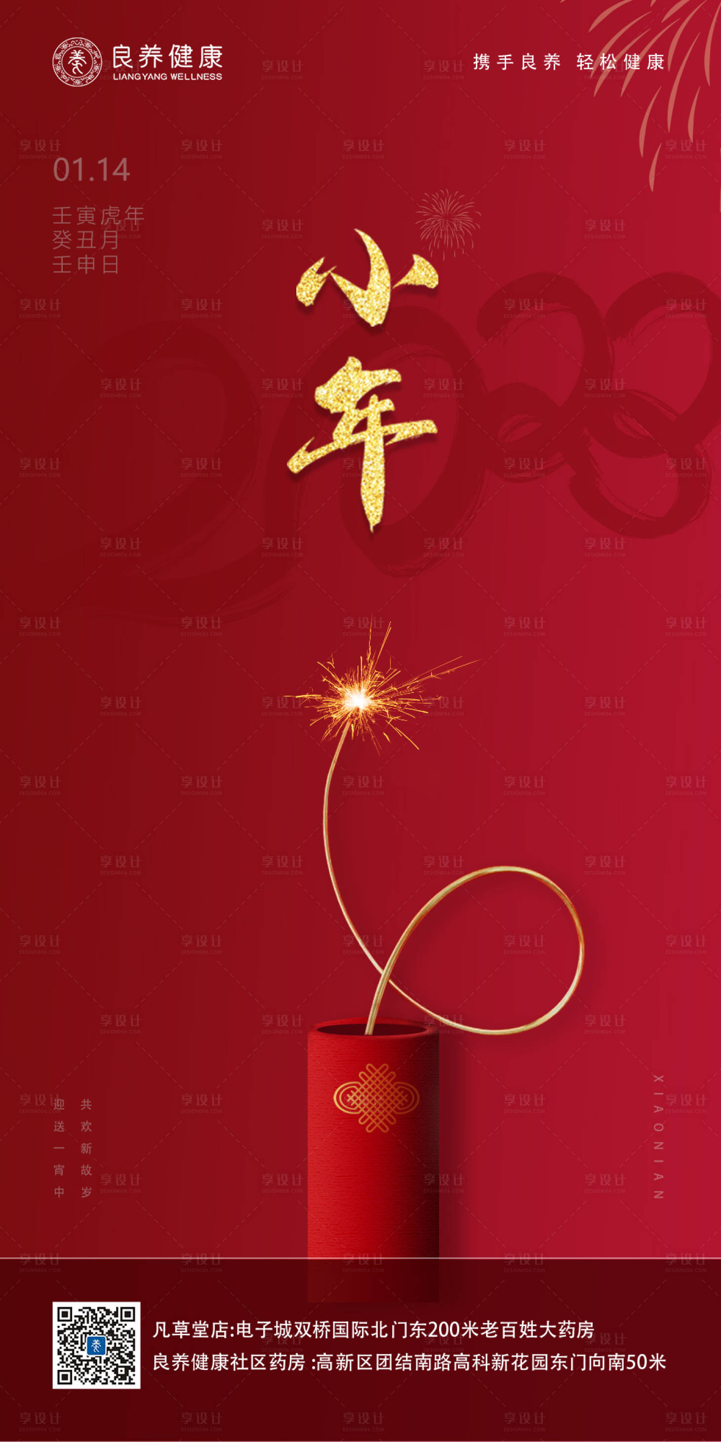 源文件下載【享設(shè)計】搜索編號：80610013974426827【小年海報】