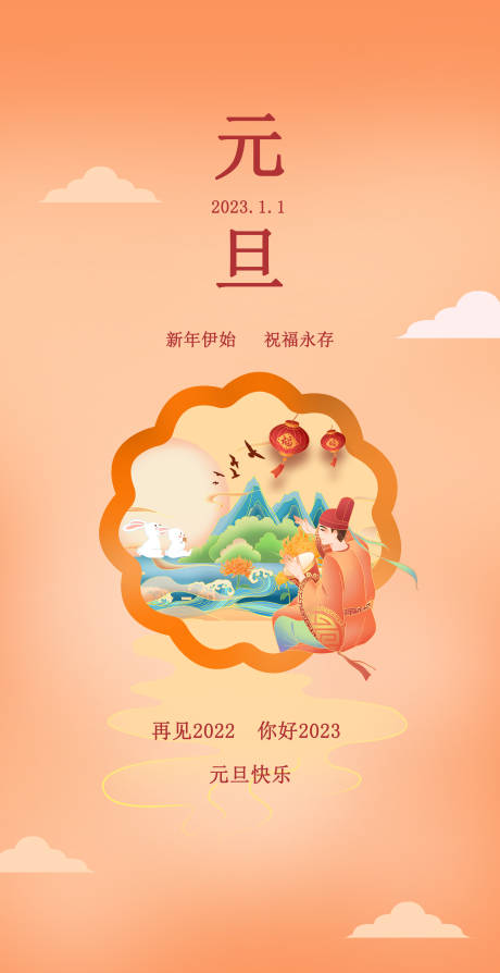 源文件下载【元旦快乐海报】编号：29580013844673368