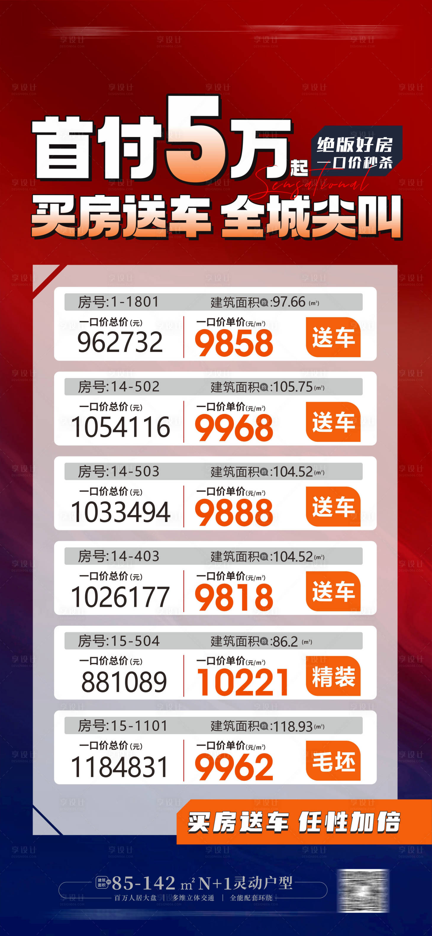 源文件下載【享設計】搜索編號：55760013710968477【地產(chǎn)特價房海報】