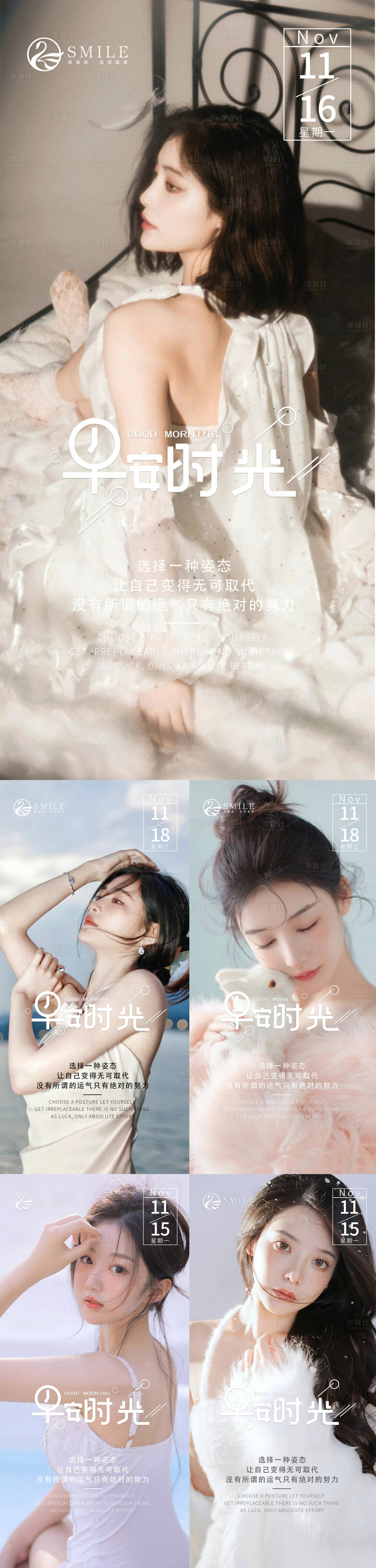 源文件下載【醫(yī)美早安圖】編號：10810013801829286