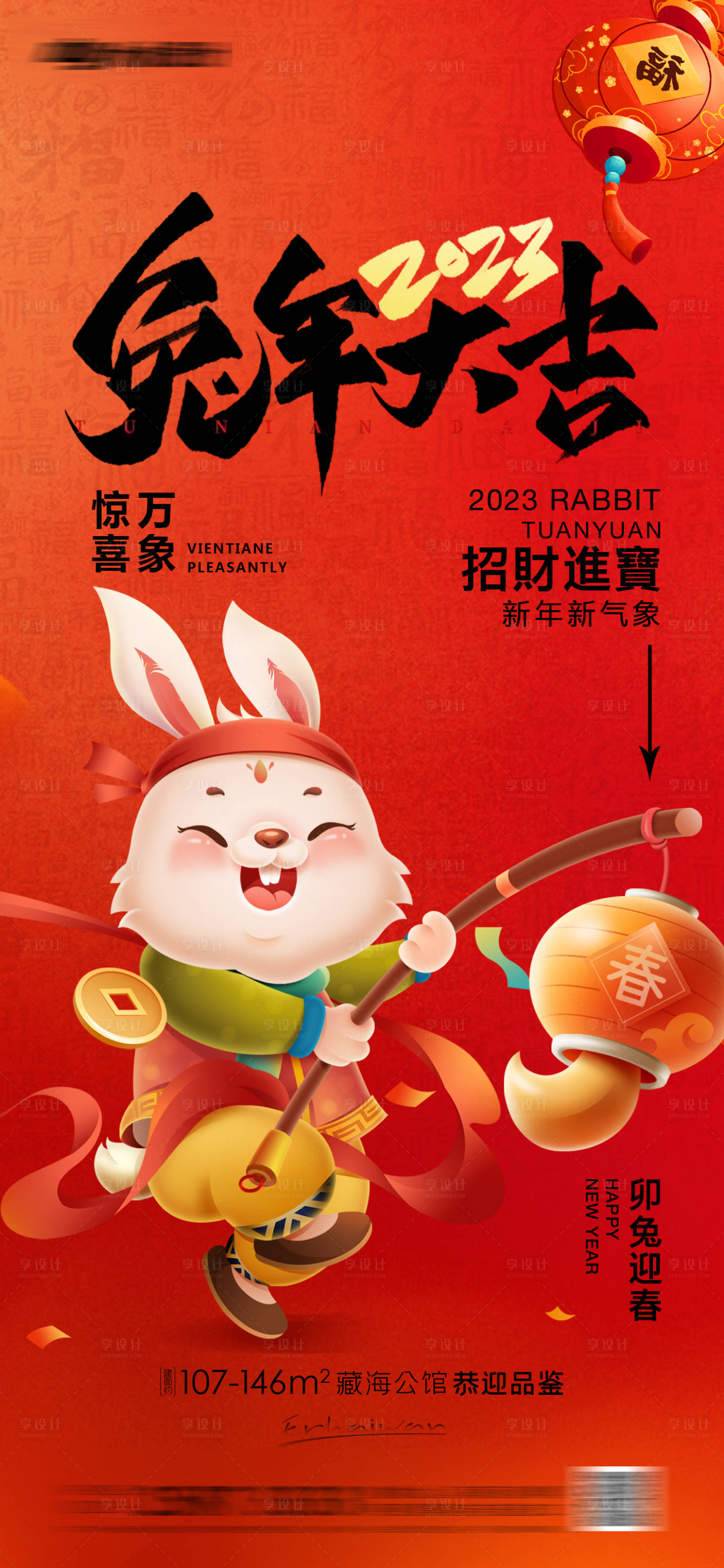 源文件下載【兔年房地產(chǎn)海報】編號：46010013701392246
