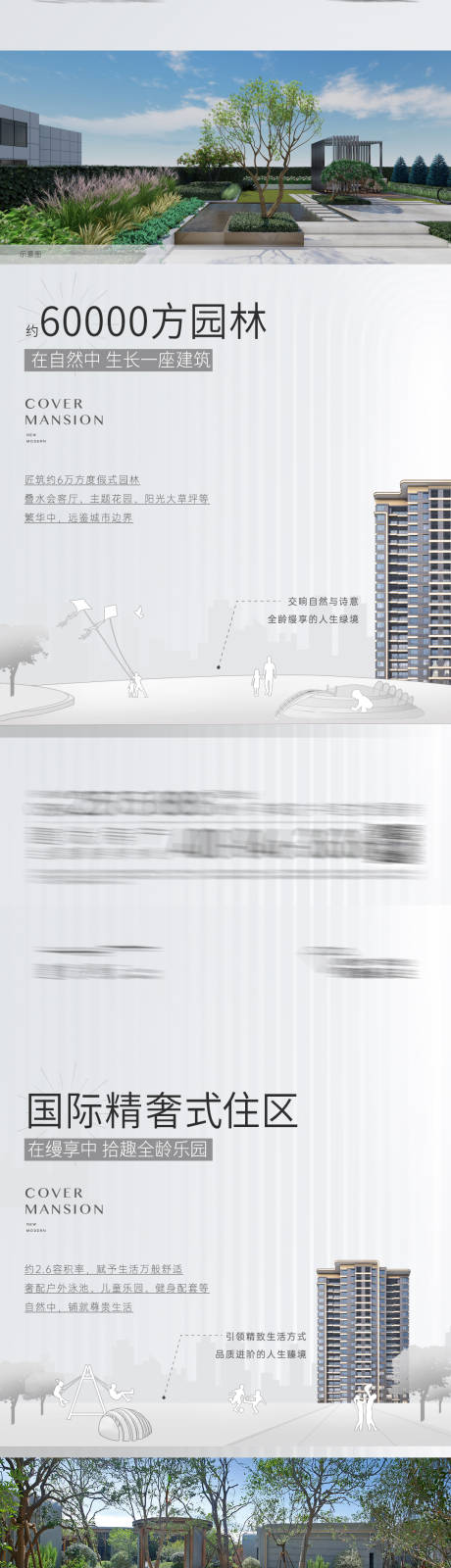 源文件下载【地产园林价值系列海报】编号：91740013872299291