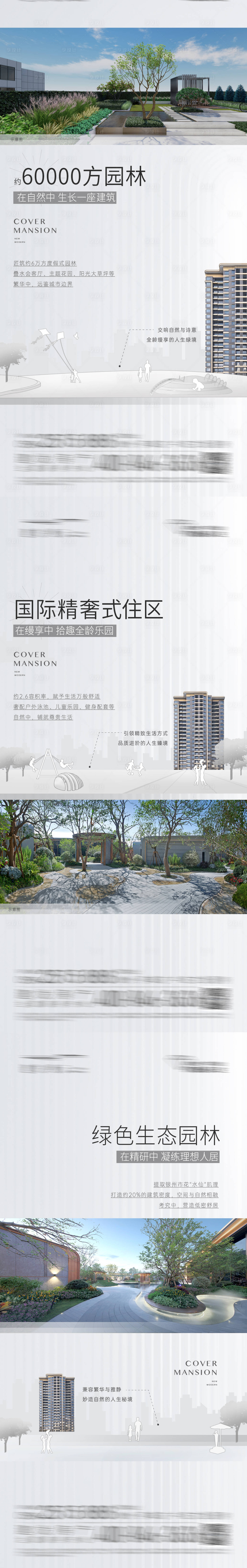 源文件下載【享設計】搜索編號：91740013872299291【地產園林價值系列海報】