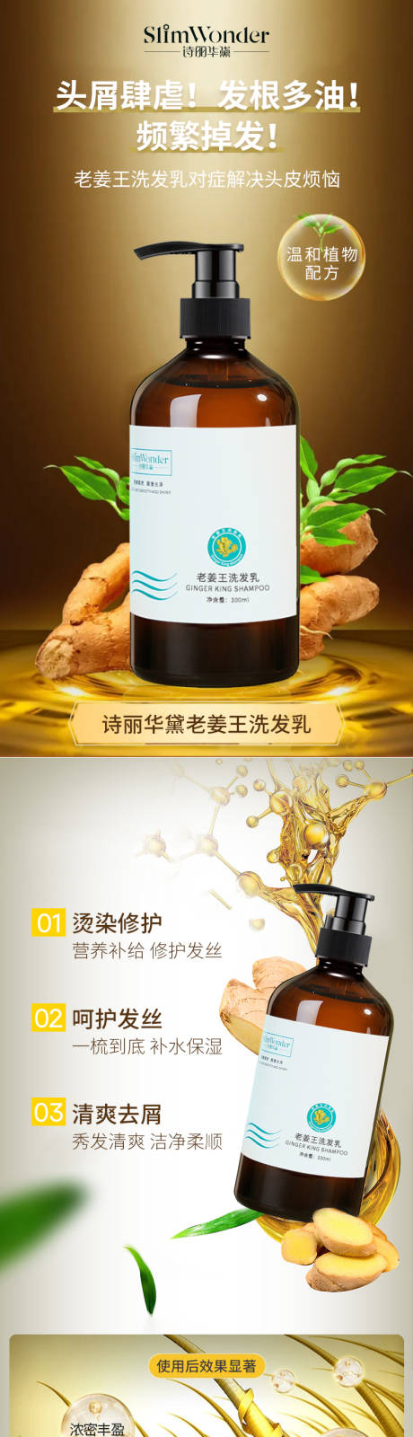 源文件下载【洗发露详情页】编号：57140013819448819